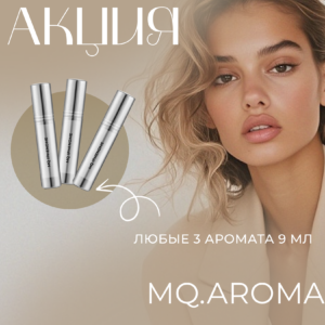 MQ Парфюм Бокс в ассортименте, 3* 9 мл